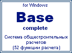 Программный комплекс Base