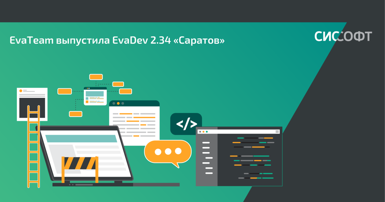 EvaTeam выпустила EvaDev 2.34 «Саратов» EvaTeam выпустила EvaDev 2.34 «Саратов»