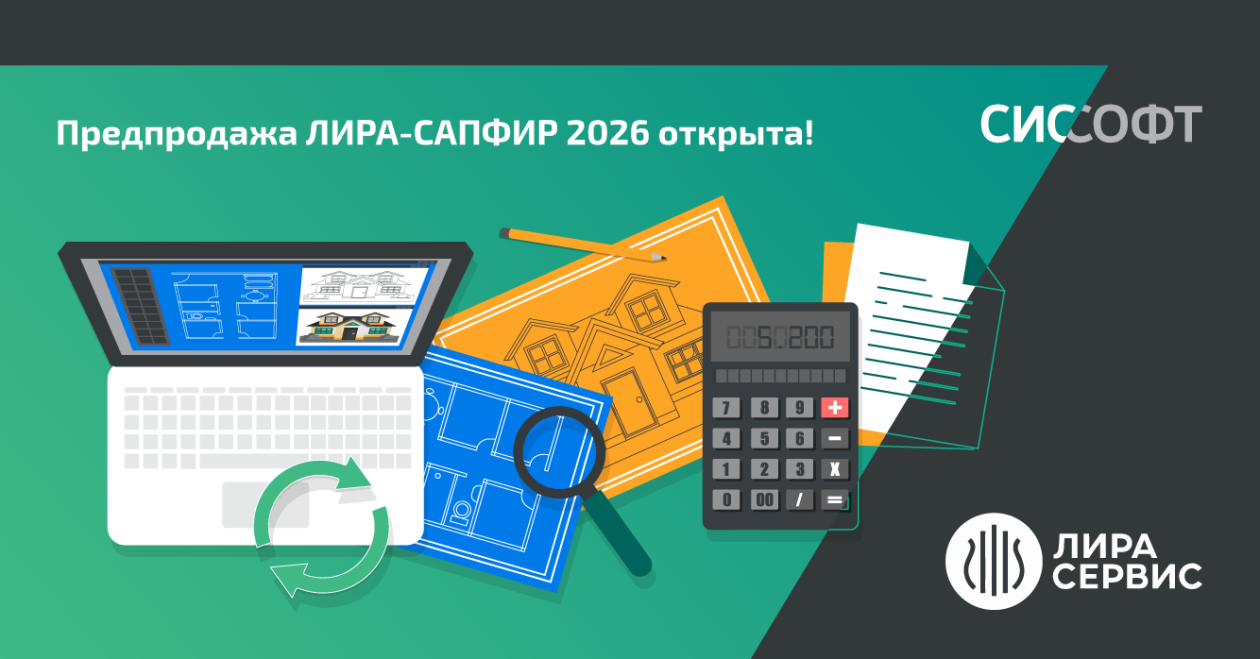 Предпродажа ЛИРА-САПФИР 2026 открыта!