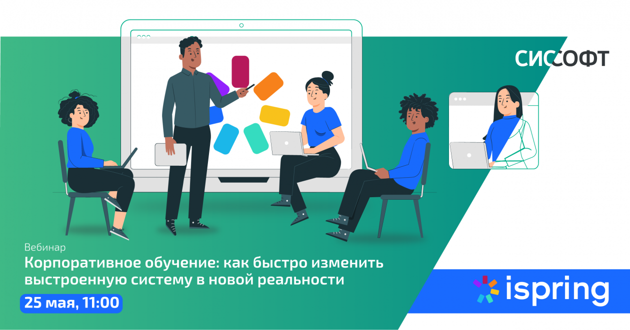 Корпоративное обучение: как быстро изменить выстроенную систему в новой реальности
