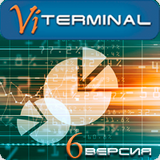 ViTerminal Клиентская лицензия