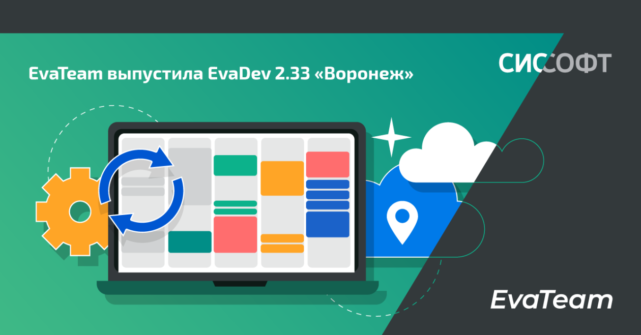 EvaTeam выпустила EvaDev 2.33 «Воронеж» EvaTeam выпустила EvaDev 2.33 «Воронеж»