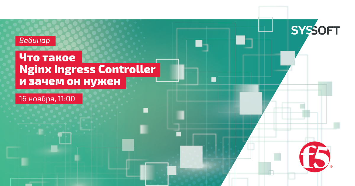 Что такое Nginx Ingress Controller и зачем он нужен