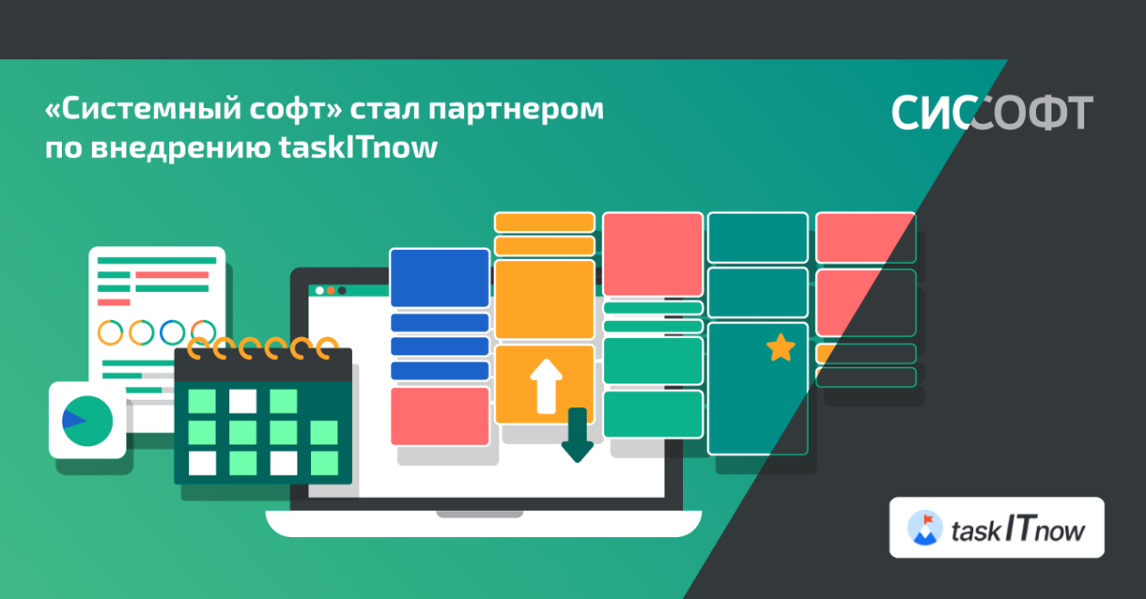 «Системный софт» стал партнером по внедрению taskITnow — российской системы управления проектами