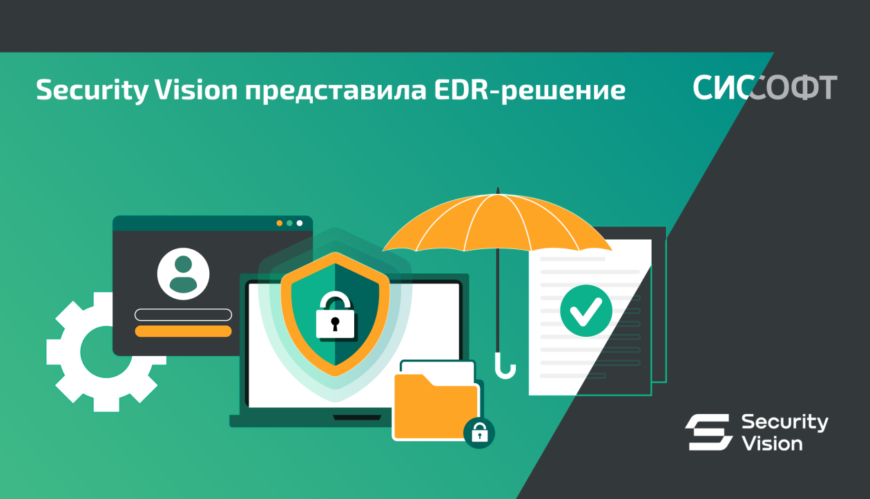 Security Vision представила EDR-решение