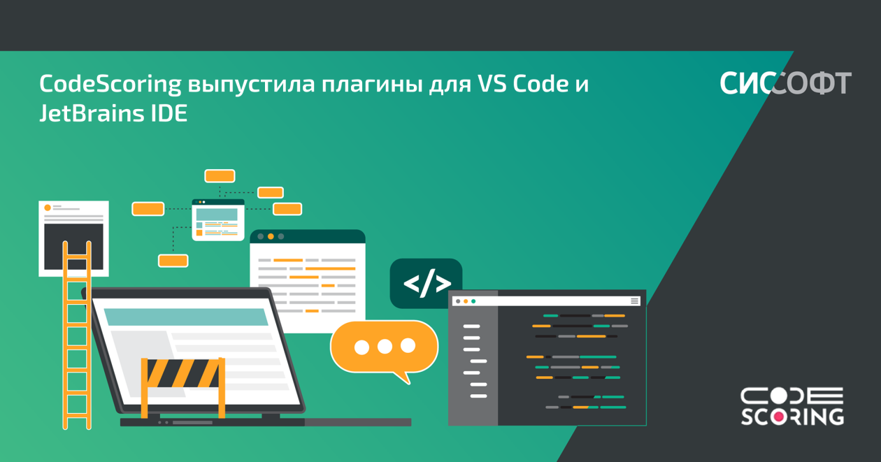 CodeScoring выпустила плагины для VS Code и JetBrains IDE