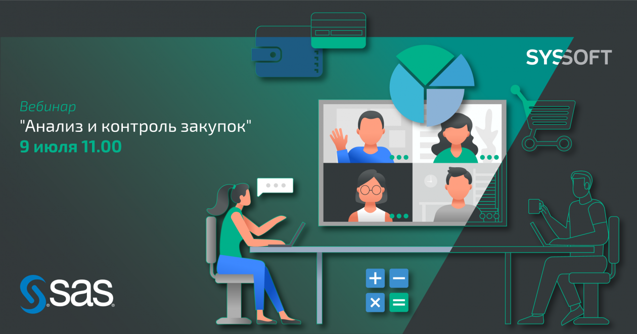 Анализ и контроль закупок