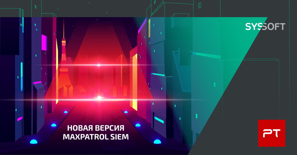 Новый MaxPatrol SIEM обрабатывает до 60 000 событий в секунду Новый MaxPatrol SIEM обрабатывает до 60 000 событий в секунду