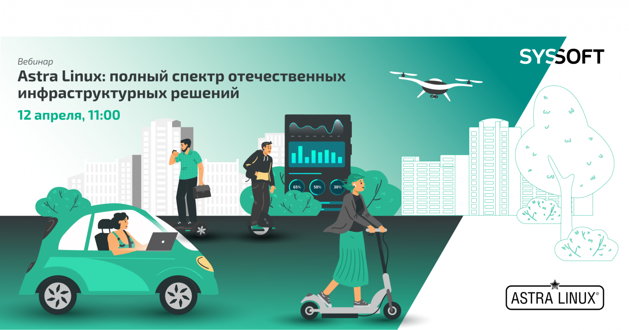 ASTRA LINUX: Полный спектр отечественных инфраструктурных решений