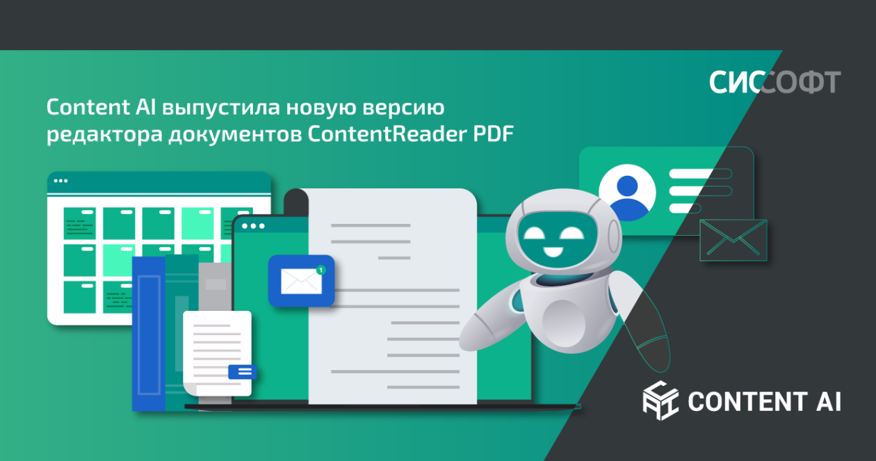 Content AI выпустила новую версию редактора документов ContentReader PDF