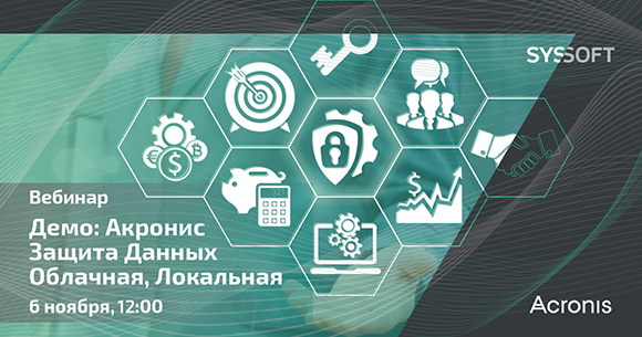Демо: Акронис Защита Данных Облачная, Локальная Демо: Акронис Защита Данных Облачная, Локальная