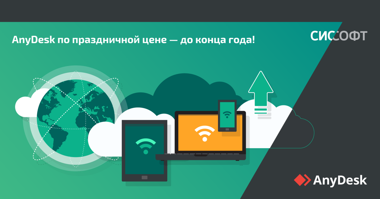 AnyDesk по праздничной цене — до конца года! AnyDesk по праздничной цене — до конца года!