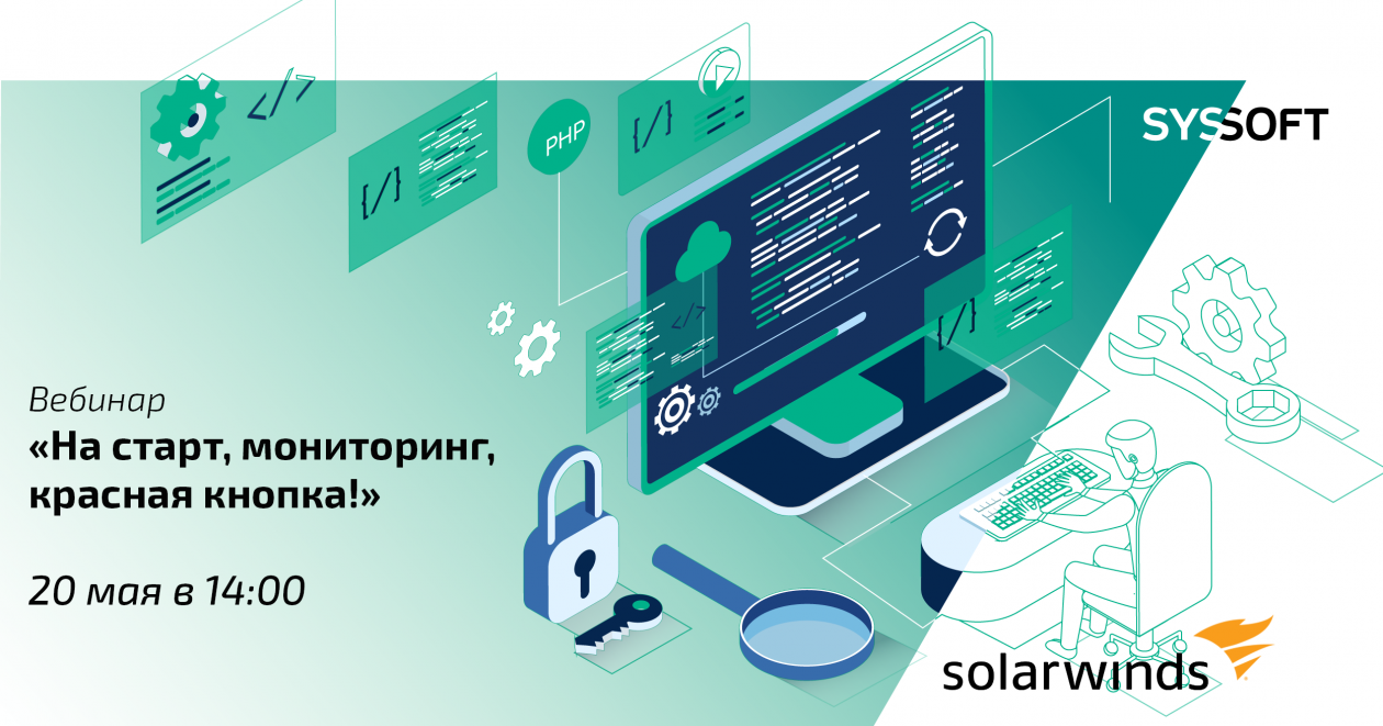 На старт, мониторинг, красная кнопка!