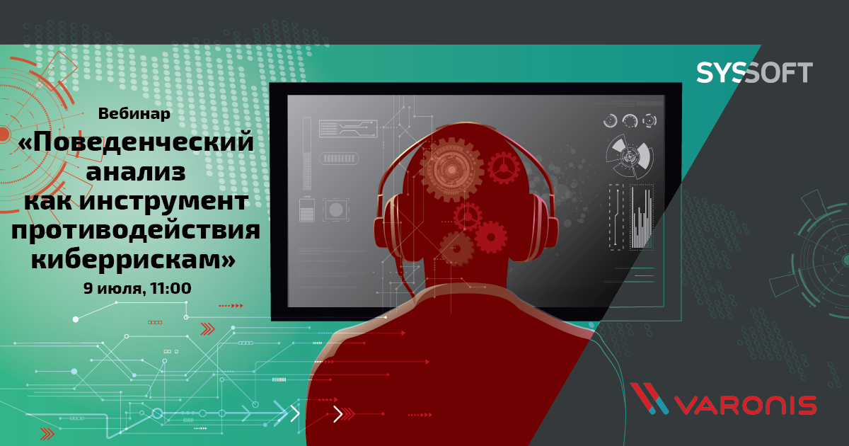 Поведенческий анализ как инструмент противодействия киберрискам