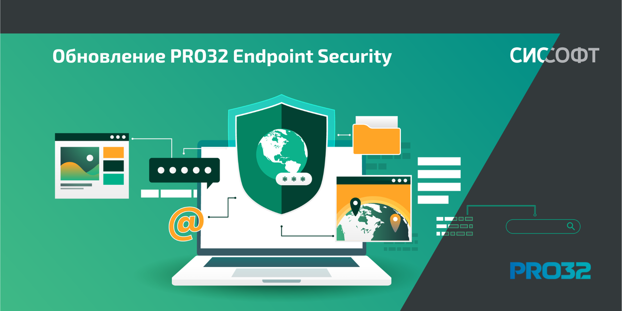 Обновление PRO32 Endpoint Security