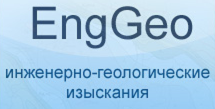 Программный комплекс EngGeo