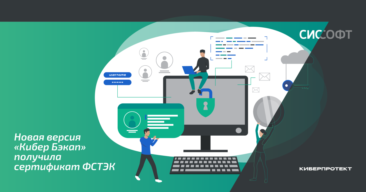 Новая версия «Кибер Бэкап» успешно прошла сертификацию ФСТЭК России Новая версия «Кибер Бэкап» успешно прошла сертификацию ФСТЭК России