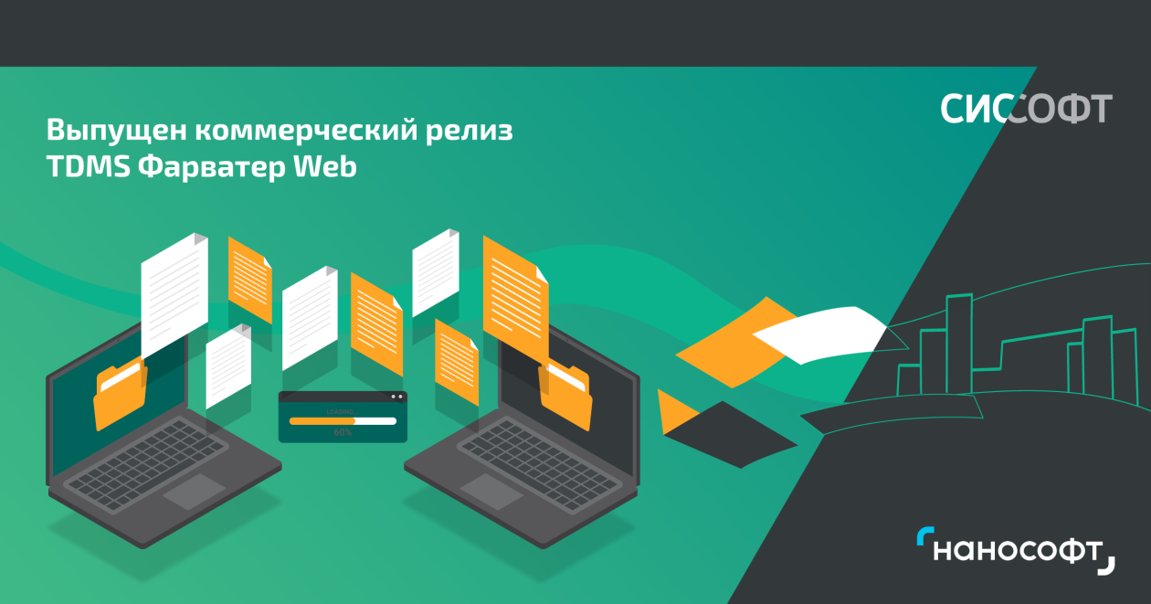 Выпущен коммерческий релиз TDMS Фарватер Web 25 Выпущен коммерческий релиз TDMS Фарватер Web 25