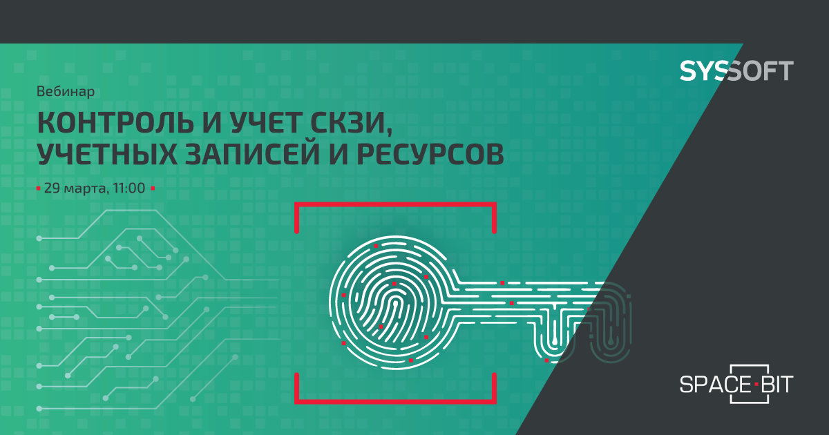 Контроль и учет СКЗИ, учетных записей и ресурсов Контроль и учет СКЗИ, учетных записей и ресурсов