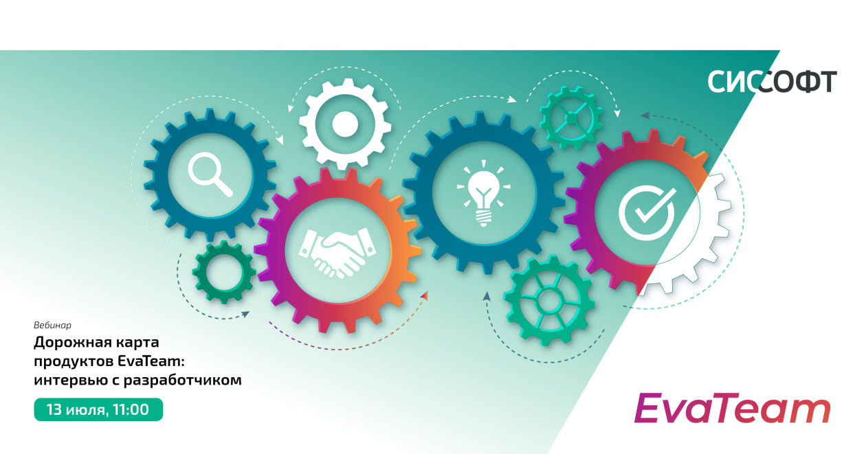 Дорожная карта продуктов EvaTeam: интервью с разработчиком