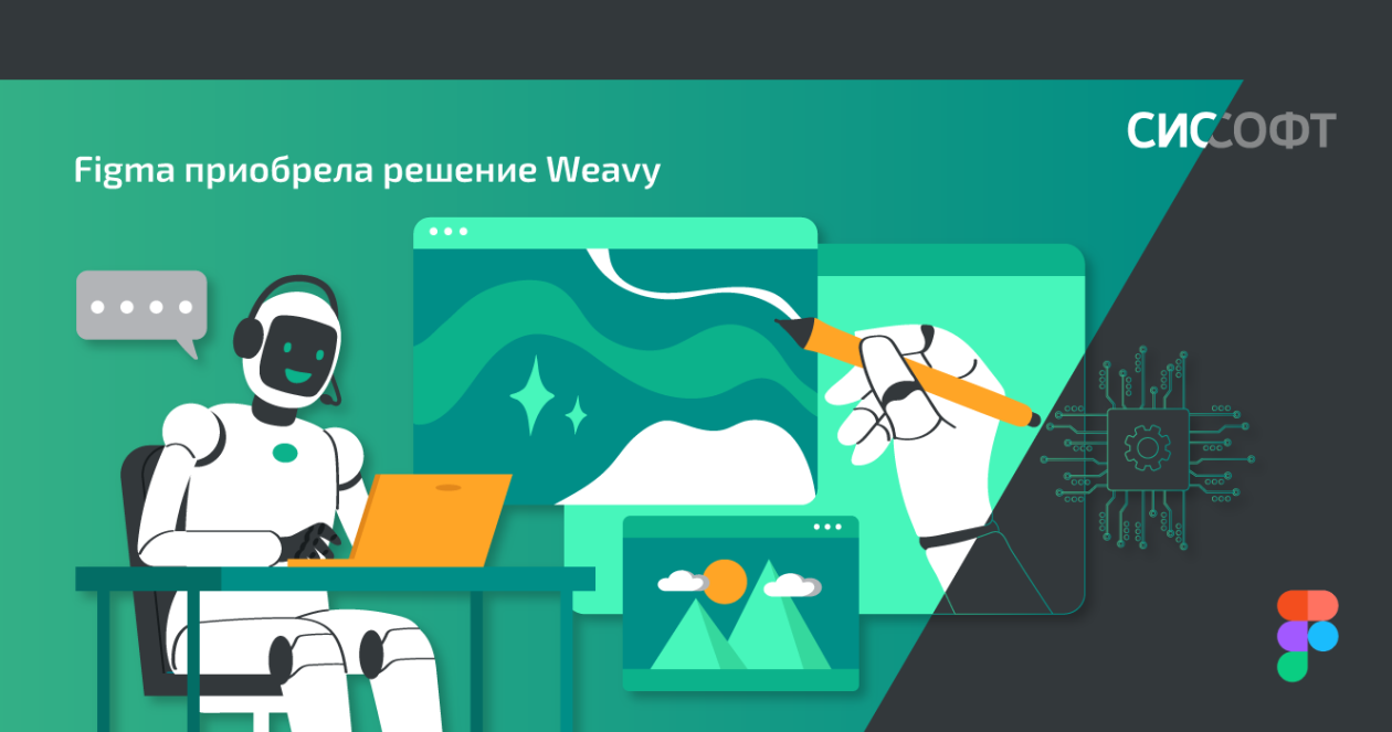 Figma получила контроль над решением Weavy. Платформа для генерации и редактирования изображений, видео и анимации с ИИ переименована в Figma Weave.