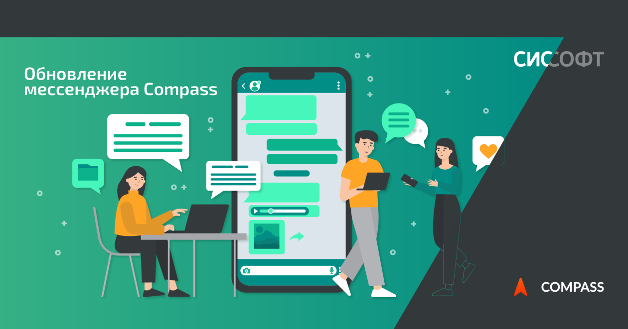 Обновление мессенджера Compass: видеоконференции на 500+ участников Обновление мессенджера Compass: видеоконференции на 500+ участников
