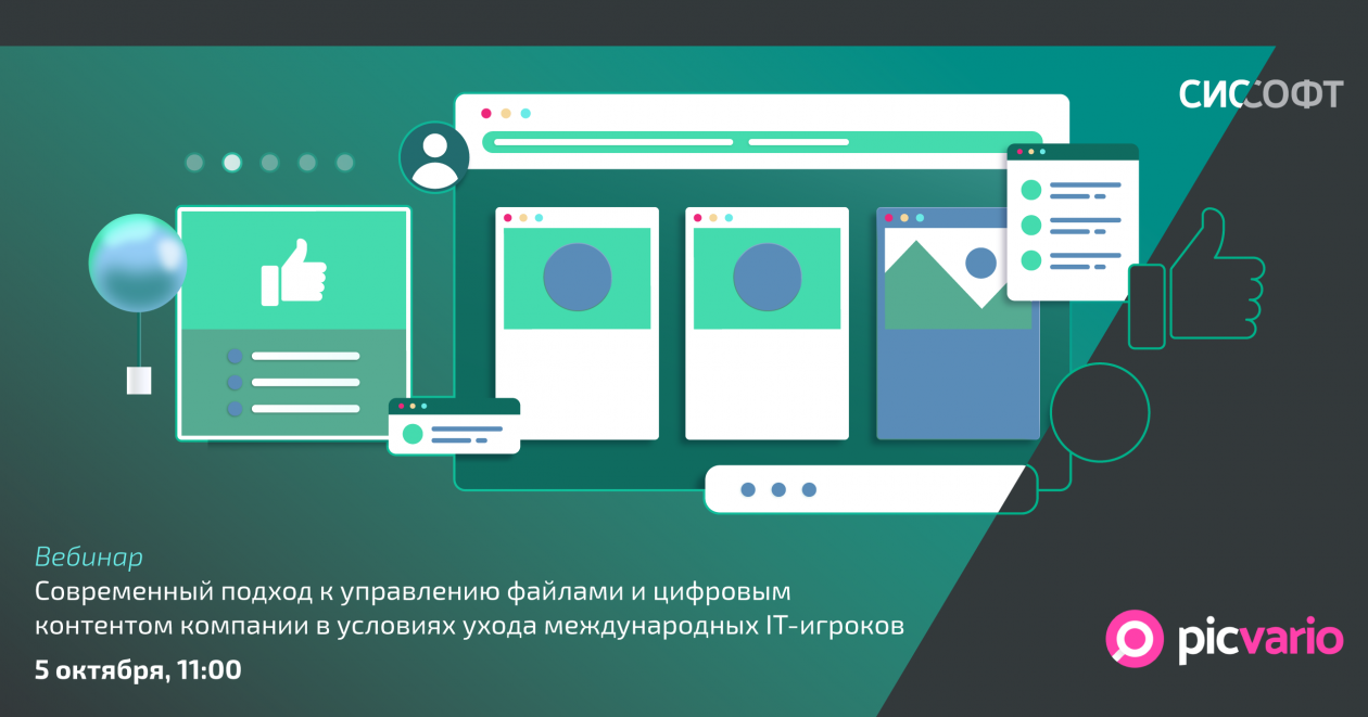 Современный подход к управлению файлами и цифровым контентом компании в условиях ухода международных IT-игроков