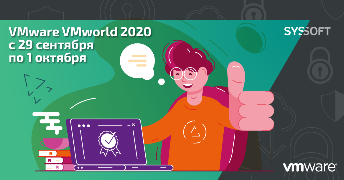 Приглашаем на онлайн-конференцию VMworld 2020