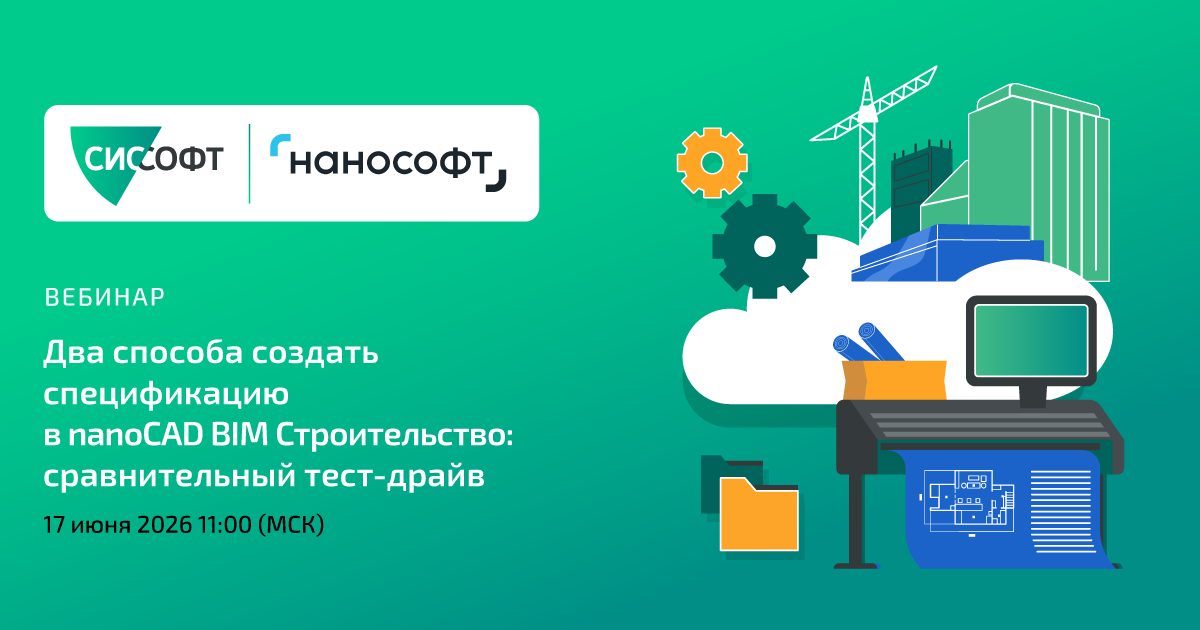 Два способа создать спецификацию в nanoCAD BIM Строительство: сравнительный тест‑драйв