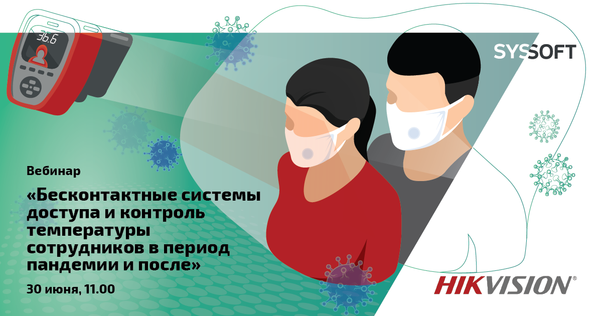 Бесконтактные системы доступа и контроль температуры сотрудников в период пандемии и после