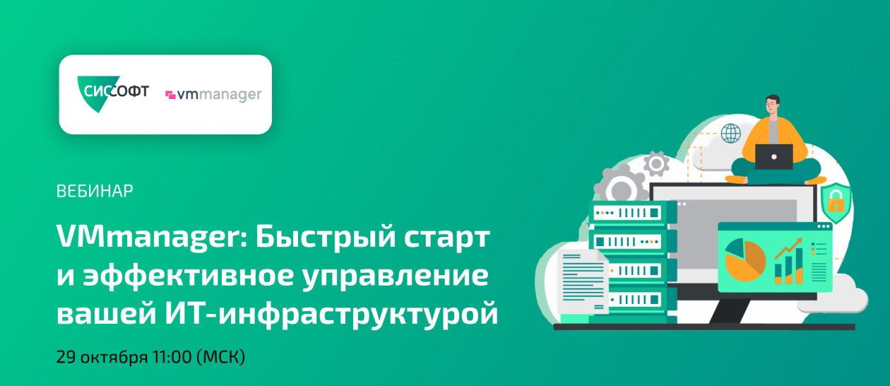 VMmanager: Быстрый старт и эффективное управление вашей ИТ-инфраструктурой. 29.10.2025 11:00 МСК VMmanager: Быстрый старт и эффективное управление вашей ИТ-инфраструктурой. 29.10.2025 11:00 МСК