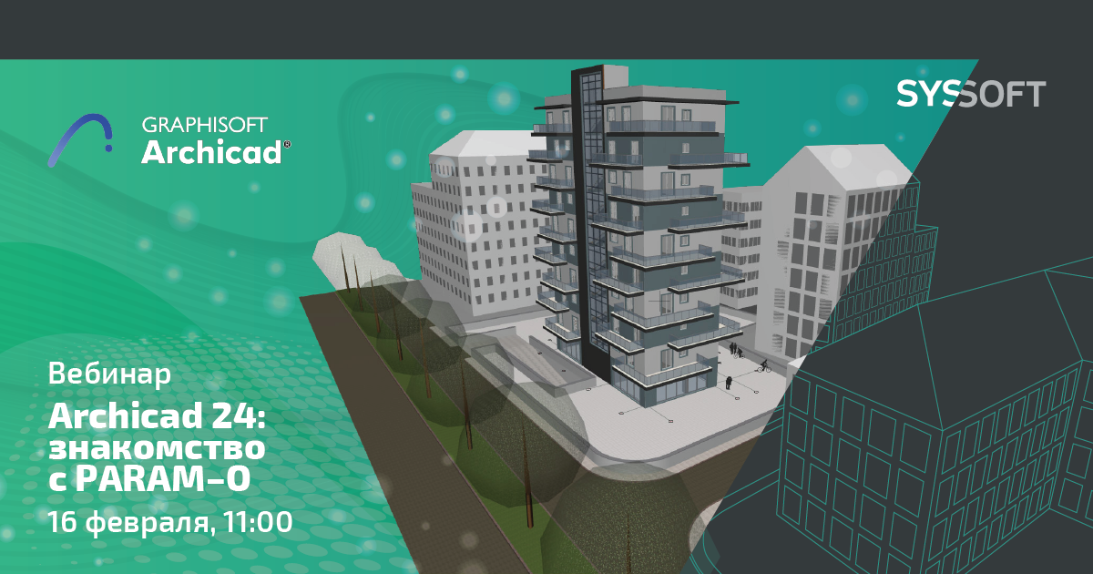 Archicad 24: знакомство с PARAM-O Archicad 24: знакомство с PARAM-O
