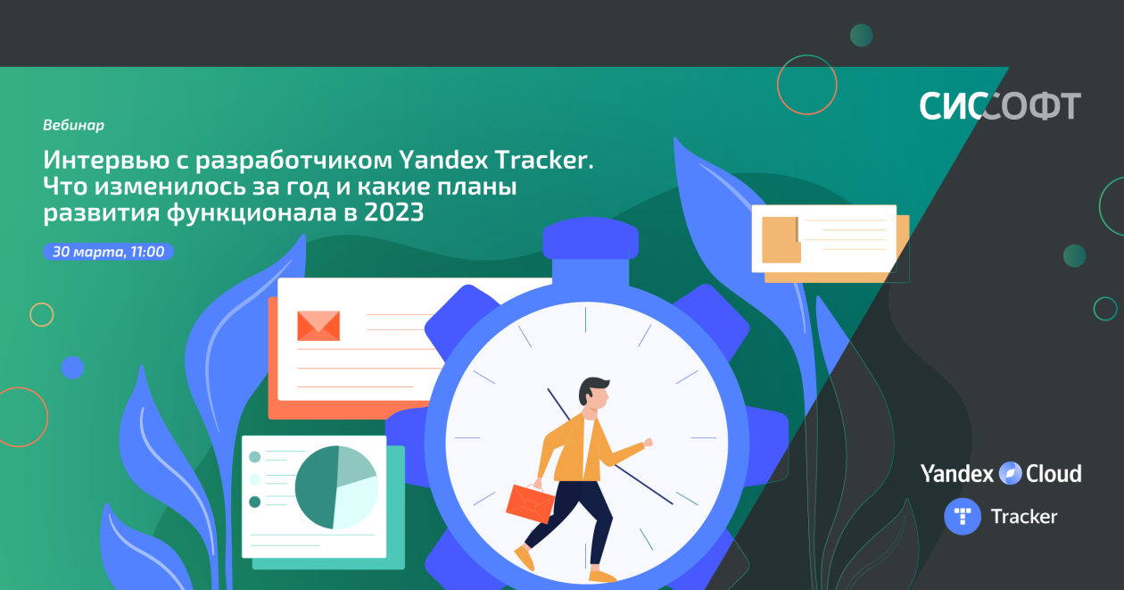 Интервью с разработчиком Yandex Tracker. Что изменилось за год и какие планы развития функционала в 2023