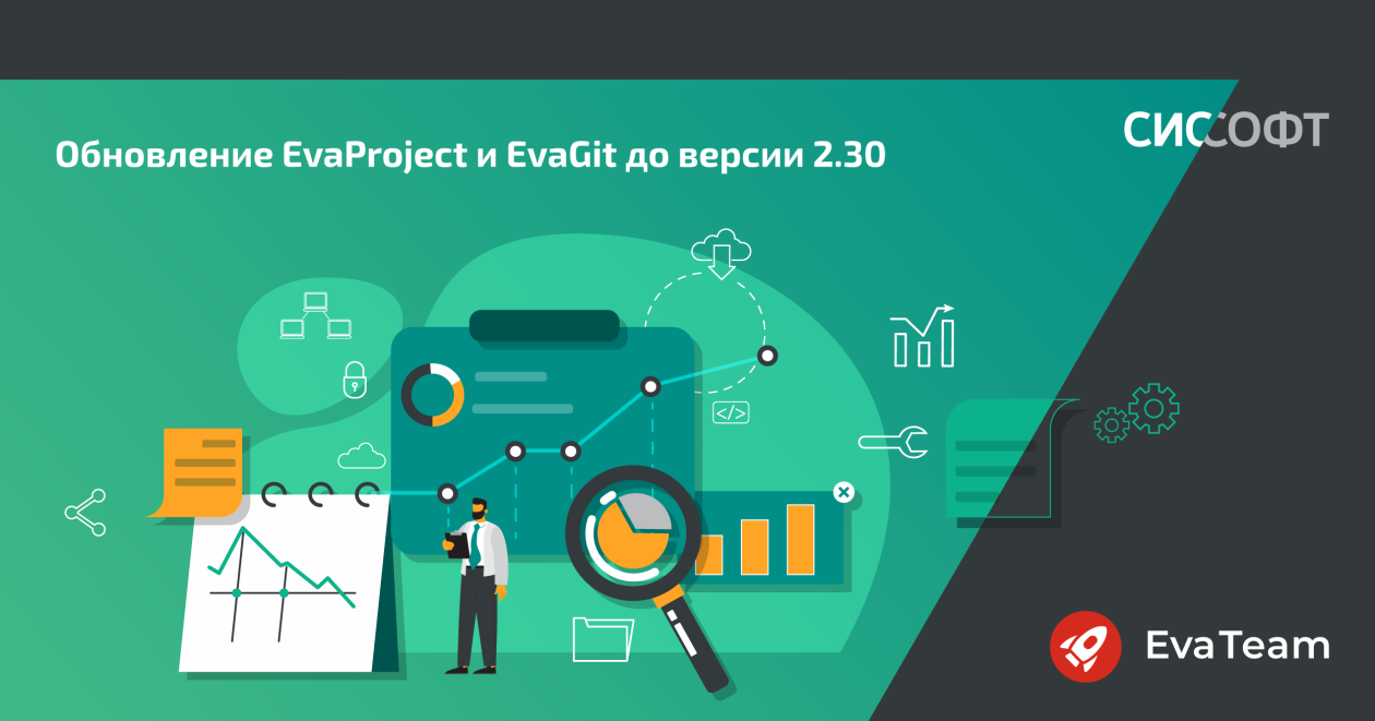 EvaTeam выпустила обновление EvaProject и EvaGit до версии 2.30 «Иркутск»