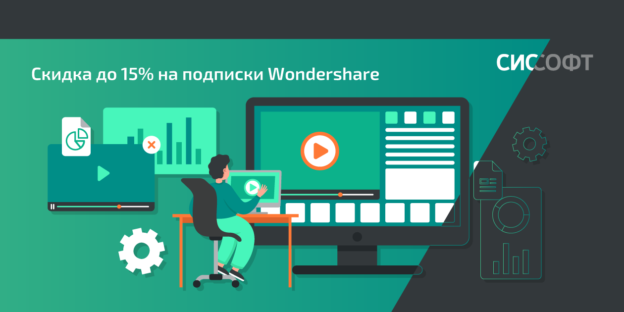 Скидка до 15% на подписки Wondershare Скидка до 15% на подписки Wondershare