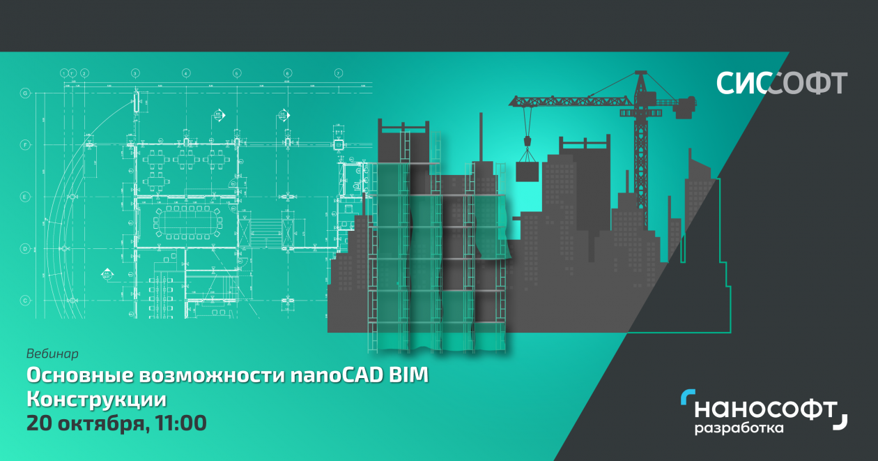 Основные возможности nanoCAD BIM Конструкции
