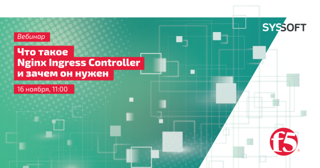 Что такое Nginx Ingress Controller и зачем он нужен