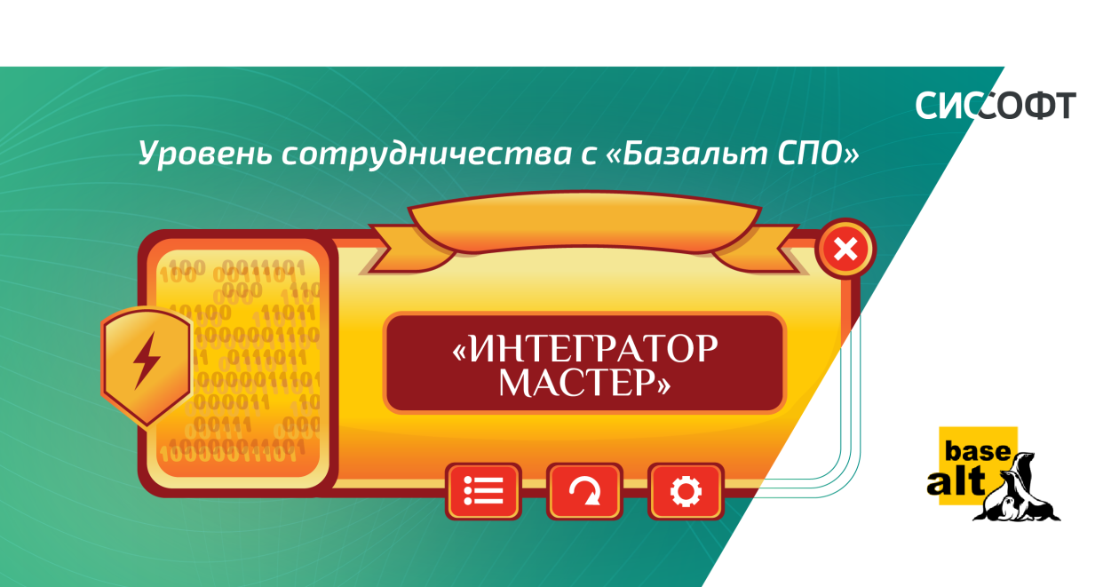 «Системный софт» получил новый партнерский статус «Интегратор Мастер» от компании «Базальт СПО»