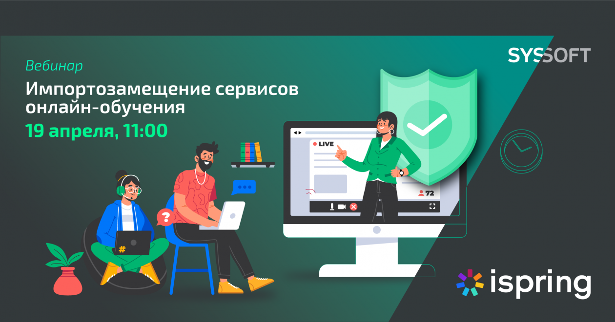 Импортозамещение сервисов онлайн-обучения