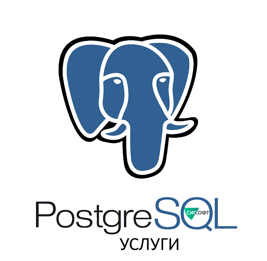 PostgreSQL администрирование