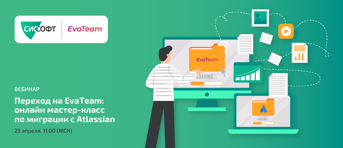 Переход на EvaTeam: онлайн мастер-класс по миграции с Atlassian