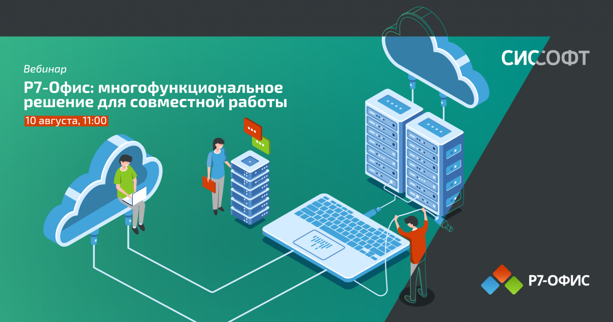 Р7-Офис: многофункциональное решение для совместной работы Р7-Офис: многофункциональное решение для совместной работы