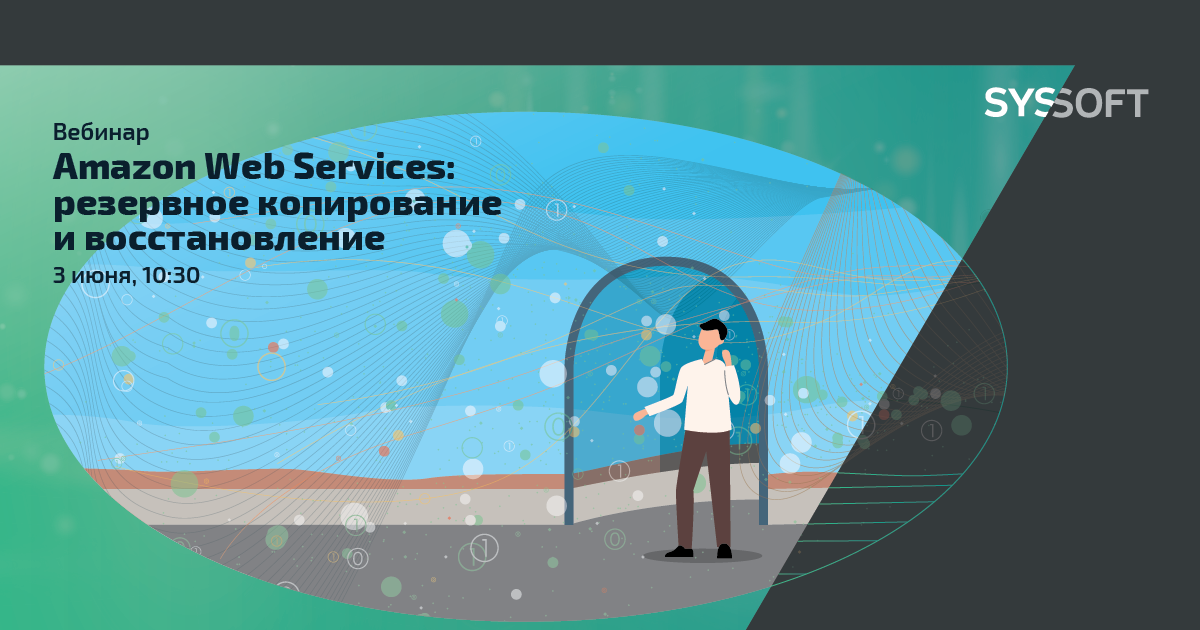 Amazon Web Services: резервное копирование и восстановление