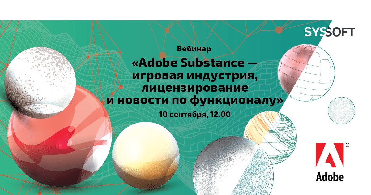 Adobe Substance - игровая индустрия, лицензирование и новости по функционалу