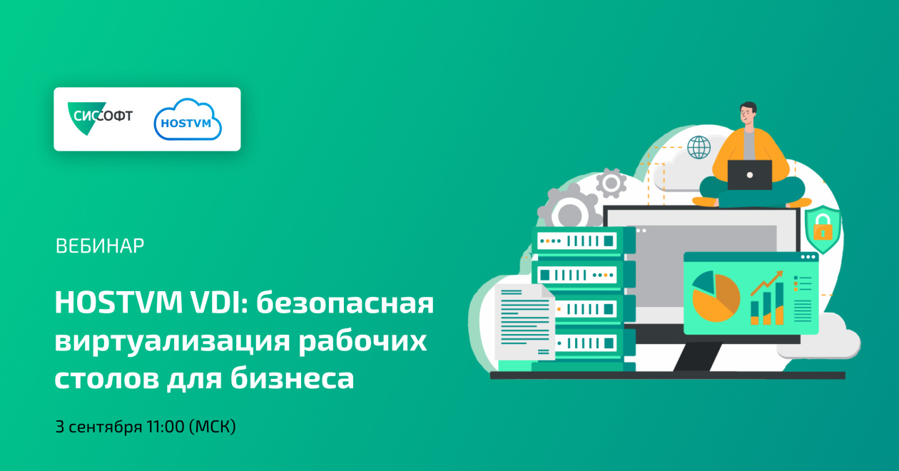 HOSTVM VDI: безопасная виртуализация рабочих столов для бизнеса. 03.09 11:00 МСК HOSTVM VDI: безопасная виртуализация рабочих столов для бизнеса. 03.09 11:00 МСК