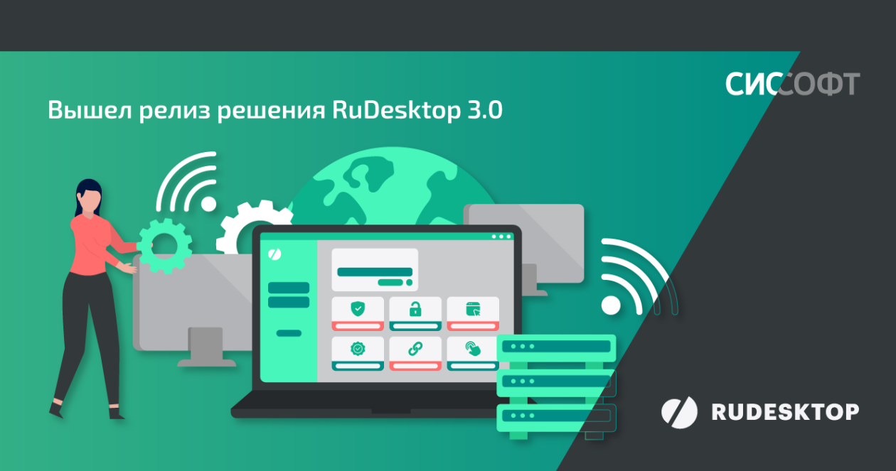 Вышел релиз решения RuDesktop 3.0