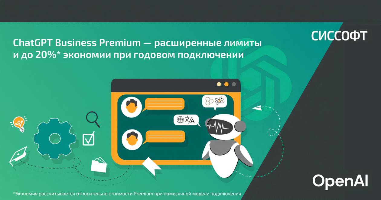 Специальные условия на ChatGPT Business Premium Специальные условия на ChatGPT Business Premium