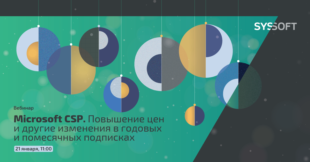 Microsoft CSP. Повышение цен и другие изменения в годовых и помесячных подписках
