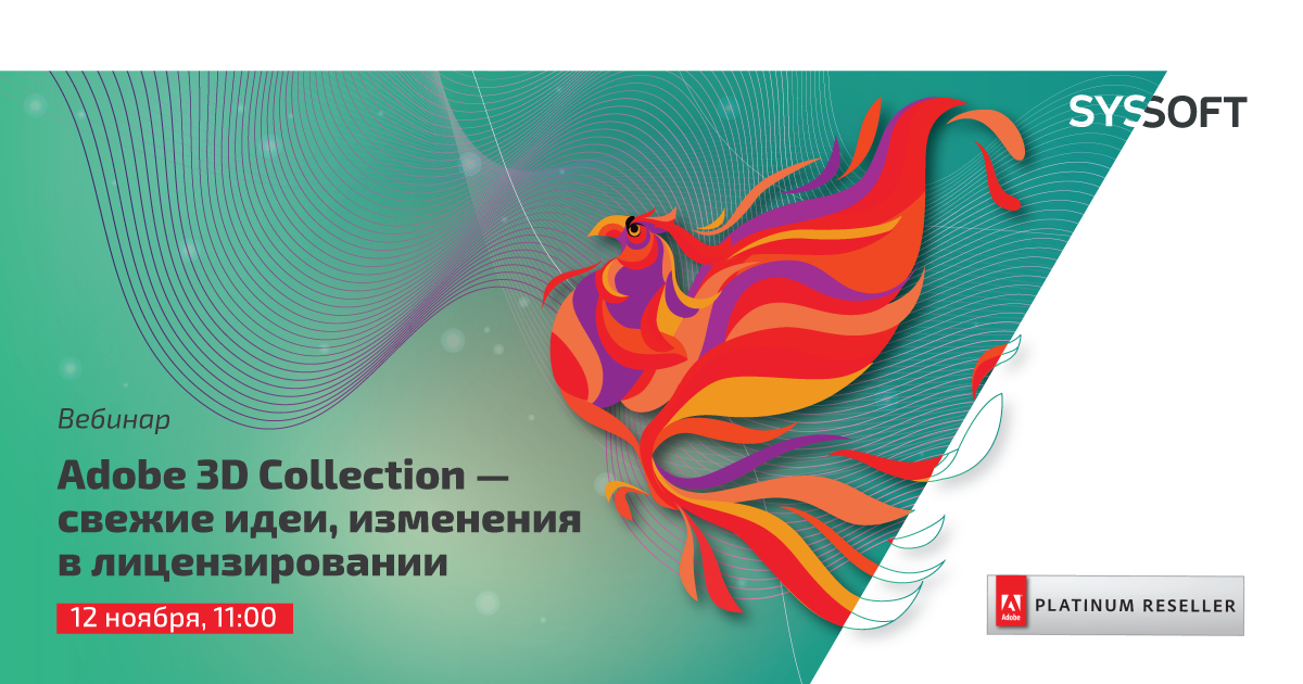 Adobe 3D Colleсtion - свежие идеи, изменения в лицензировании