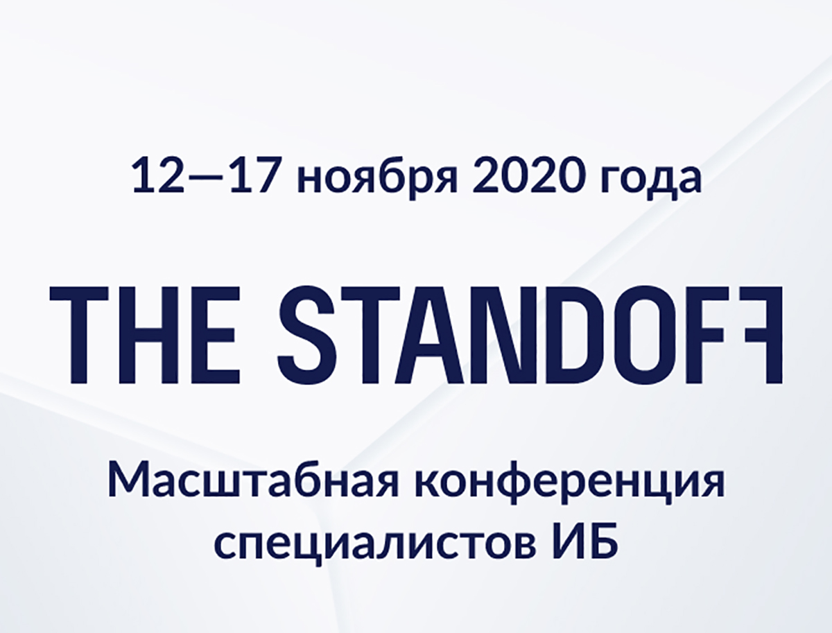 Мы рады пригласить вас на The Standoff